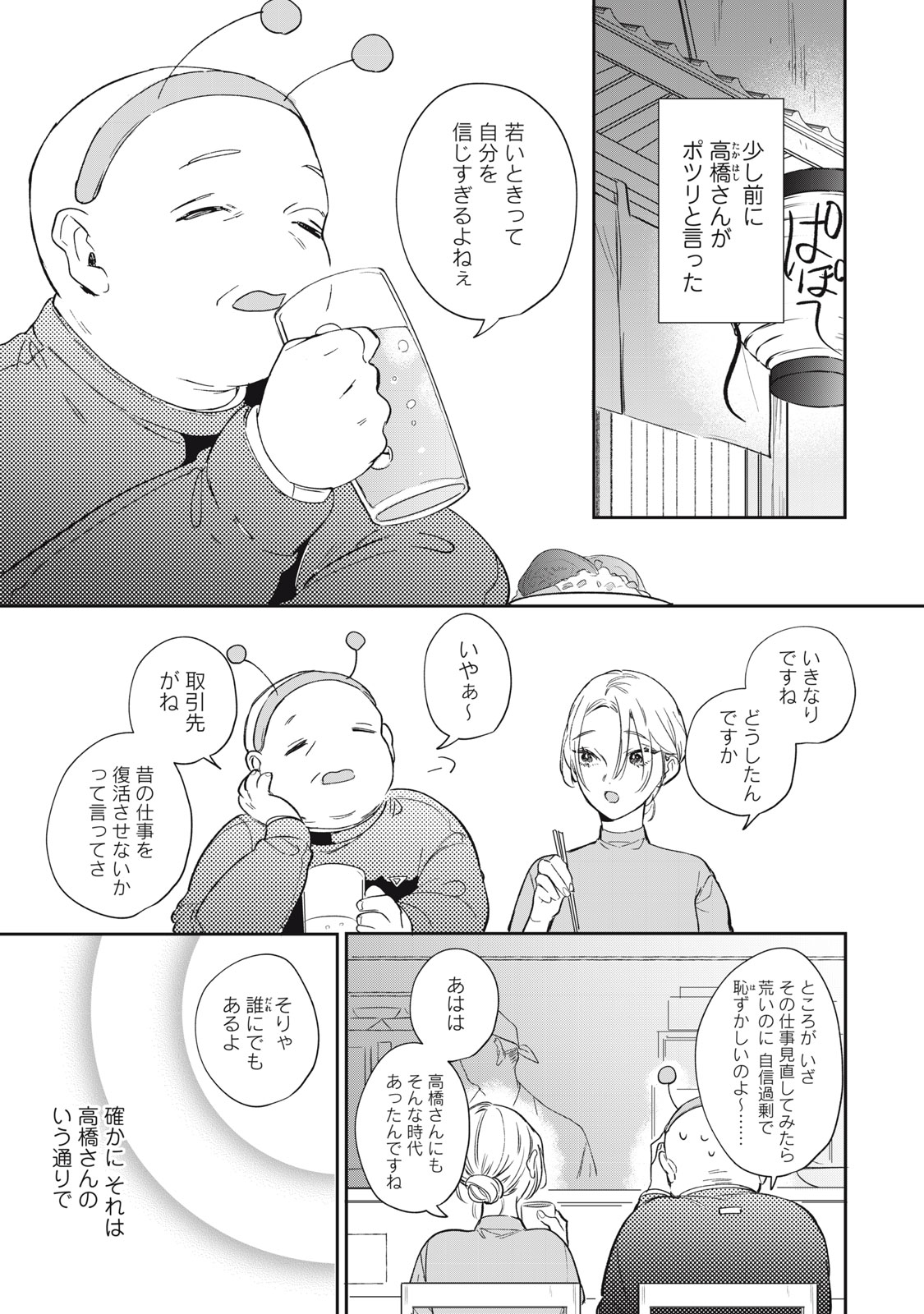 Koko ni Fukuen Flag ga Tatte imasu - Chapter 2 - Page 1