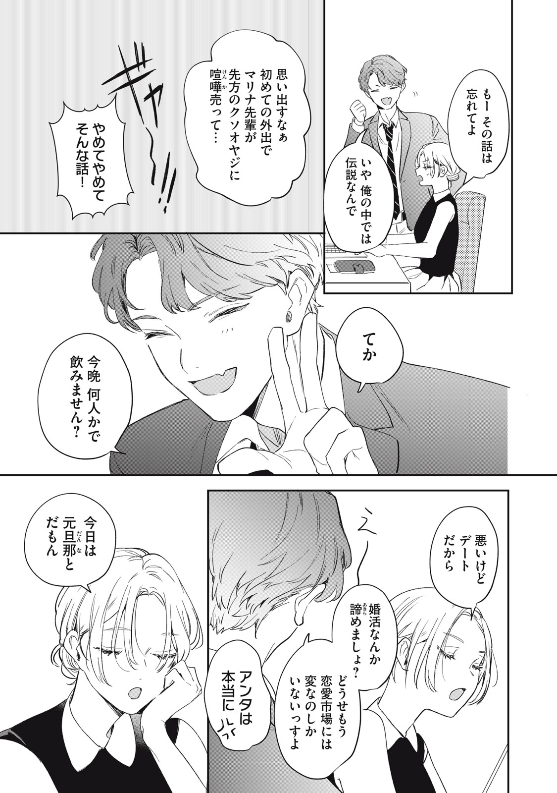 Koko ni Fukuen Flag ga Tatte imasu - Chapter 2 - Page 11