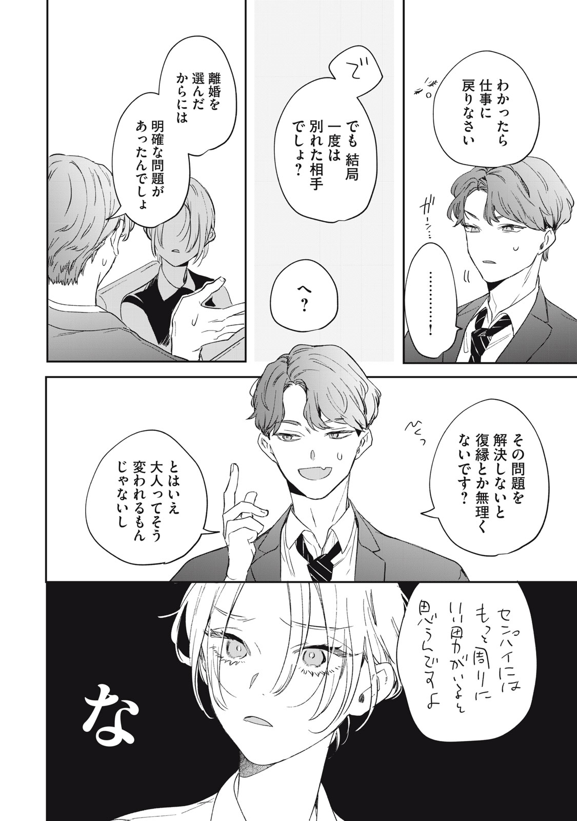 Koko ni Fukuen Flag ga Tatte imasu - Chapter 2 - Page 12