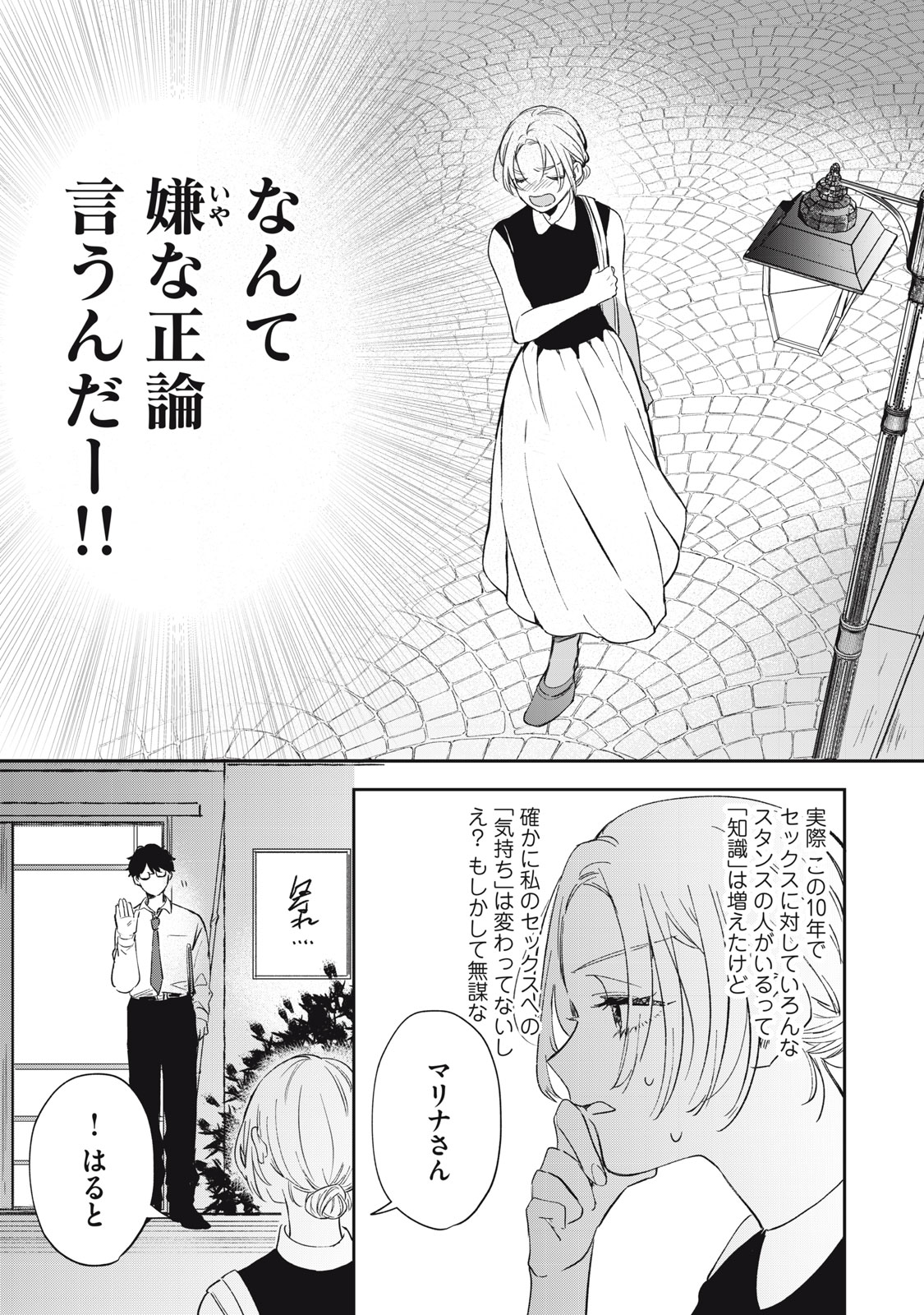 Koko ni Fukuen Flag ga Tatte imasu - Chapter 2 - Page 13