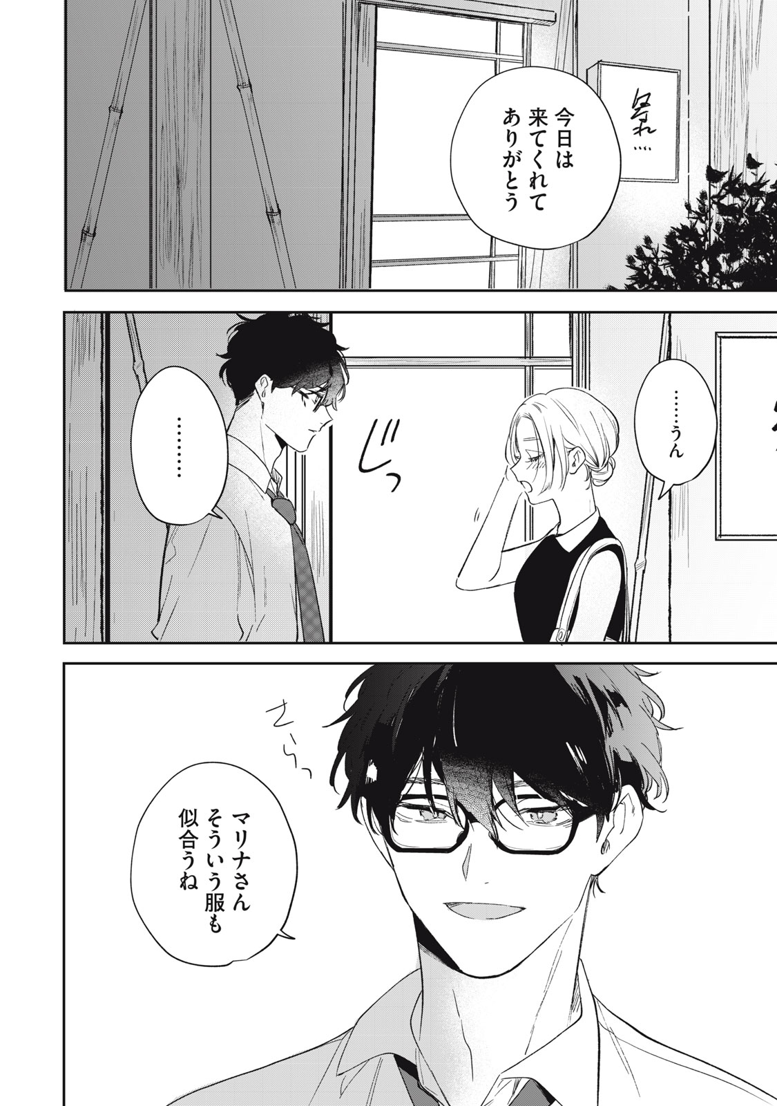 Koko ni Fukuen Flag ga Tatte imasu - Chapter 2 - Page 14