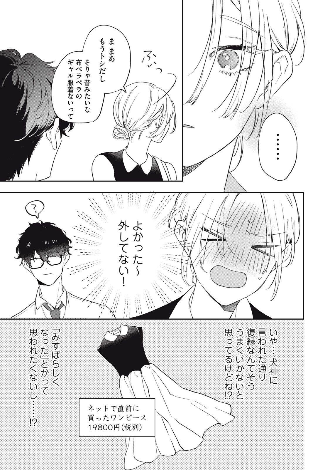 Koko ni Fukuen Flag ga Tatte imasu - Chapter 2 - Page 15