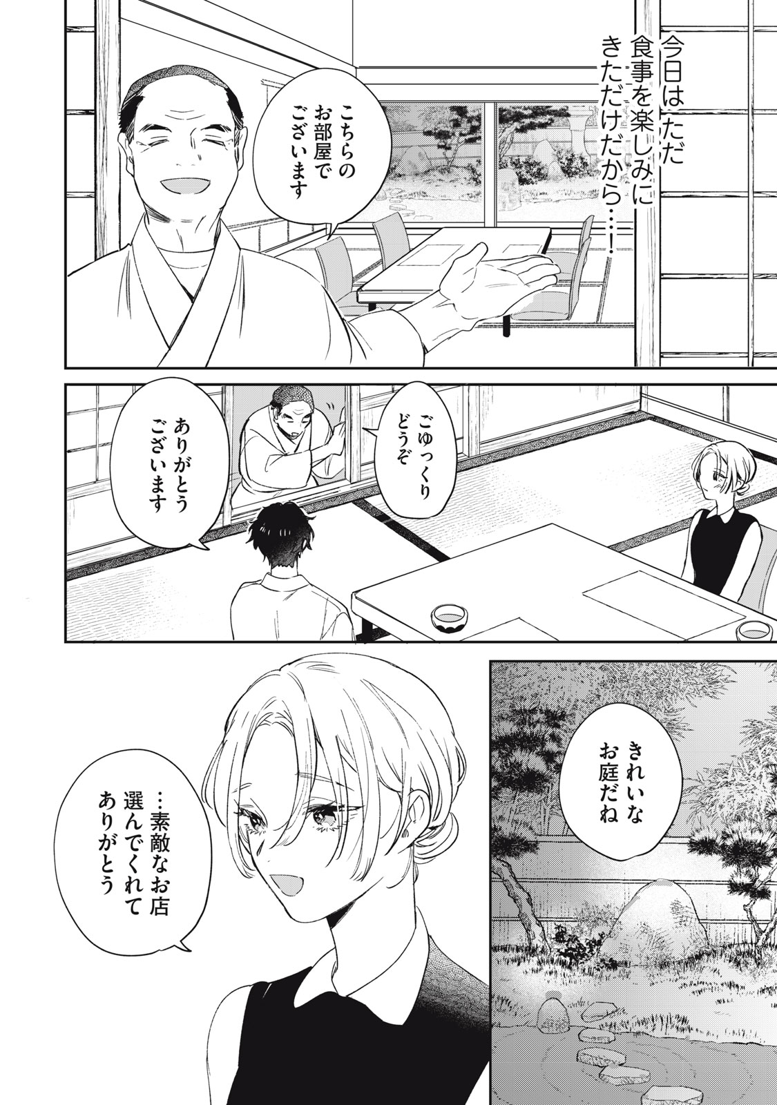 Koko ni Fukuen Flag ga Tatte imasu - Chapter 2 - Page 16