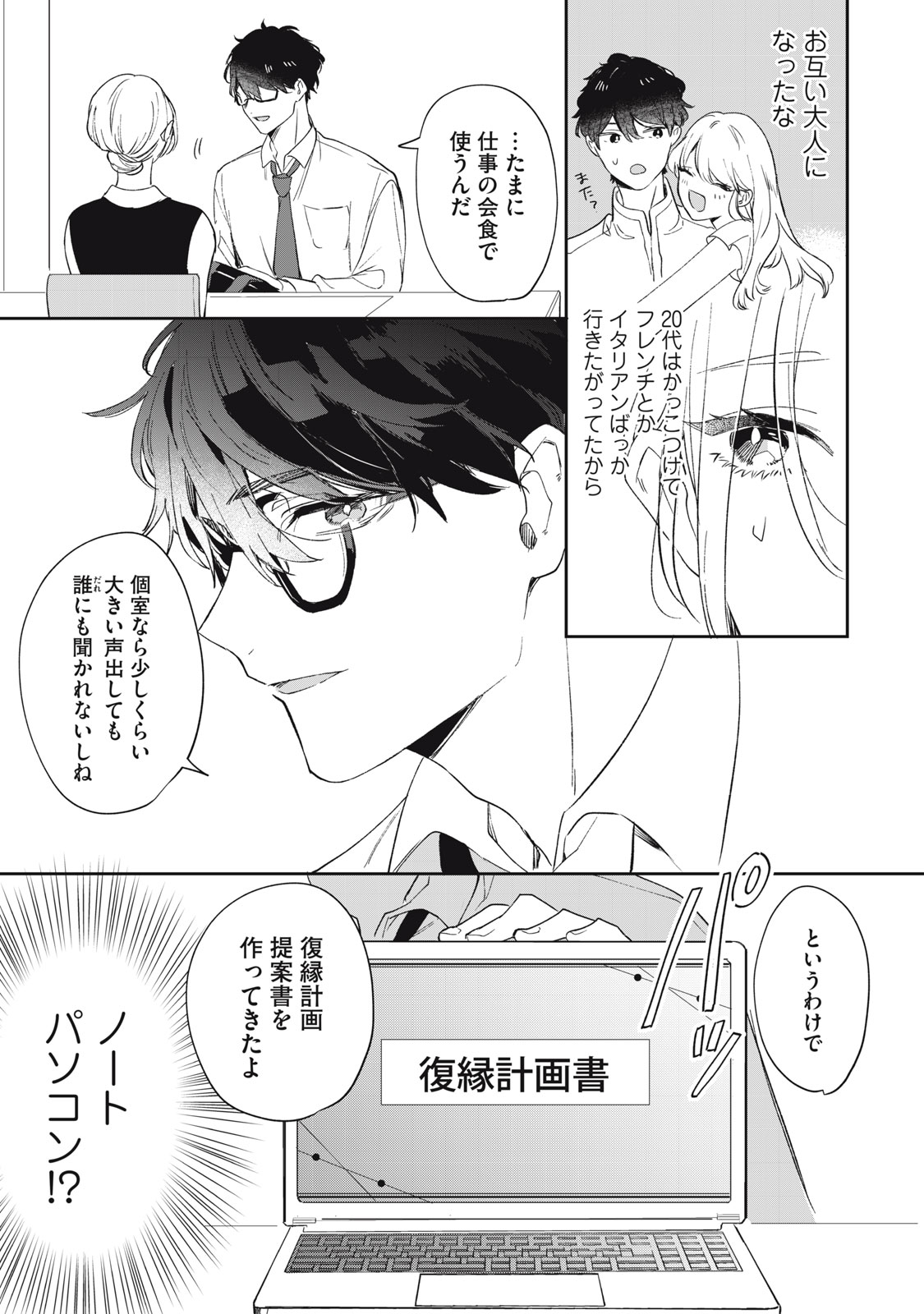 Koko ni Fukuen Flag ga Tatte imasu - Chapter 2 - Page 17