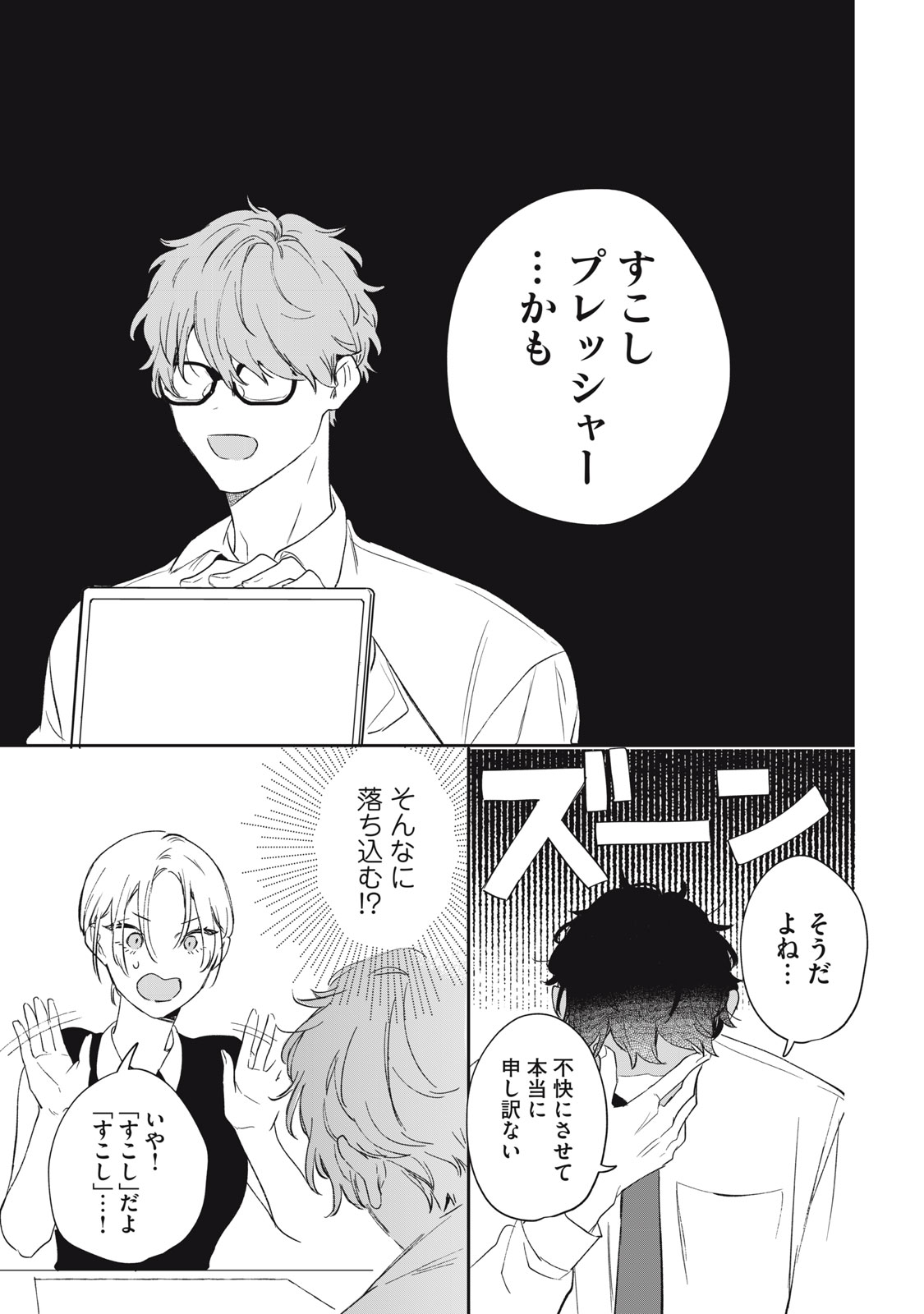 Koko ni Fukuen Flag ga Tatte imasu - Chapter 2 - Page 19