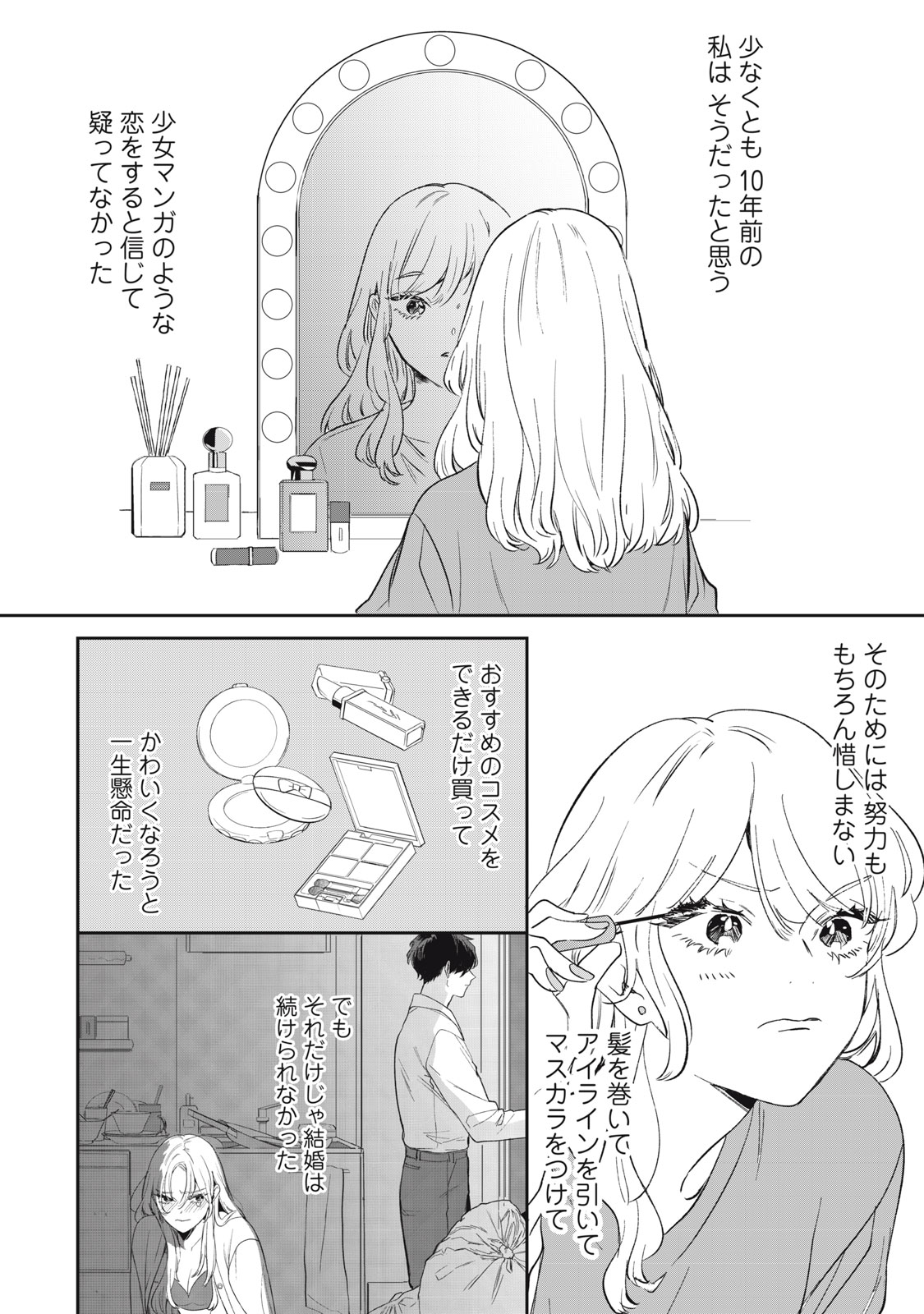 Koko ni Fukuen Flag ga Tatte imasu - Chapter 2 - Page 2