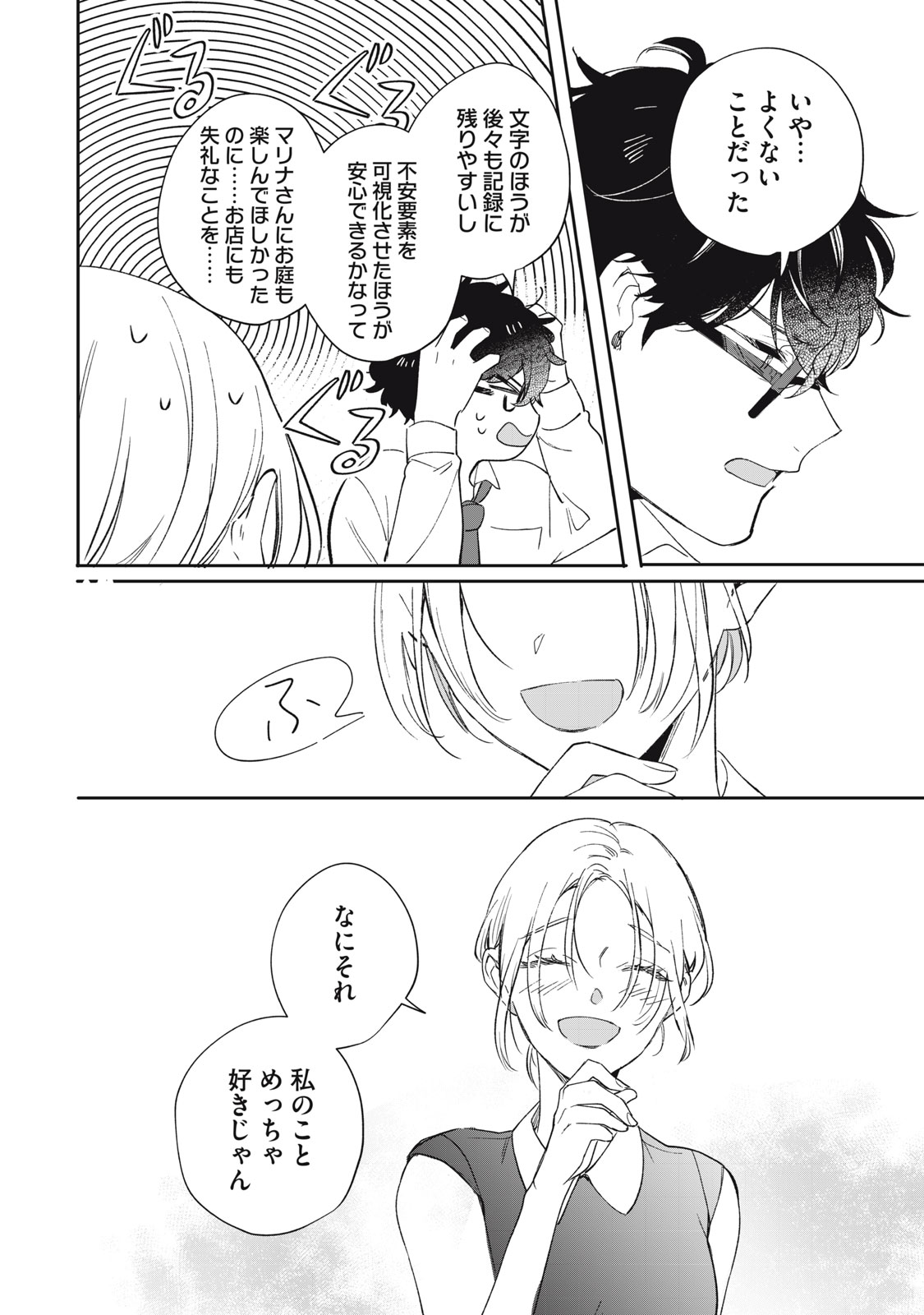 Koko ni Fukuen Flag ga Tatte imasu - Chapter 2 - Page 20