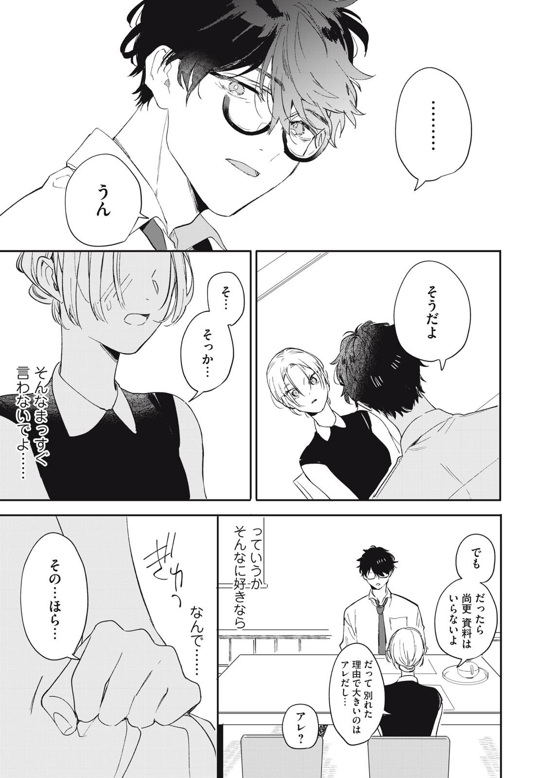 Koko ni Fukuen Flag ga Tatte imasu - Chapter 2 - Page 21