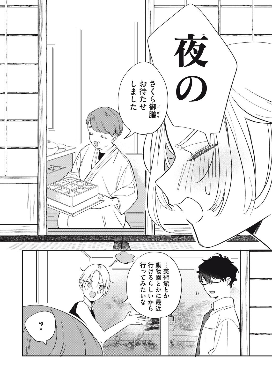 Koko ni Fukuen Flag ga Tatte imasu - Chapter 2 - Page 22