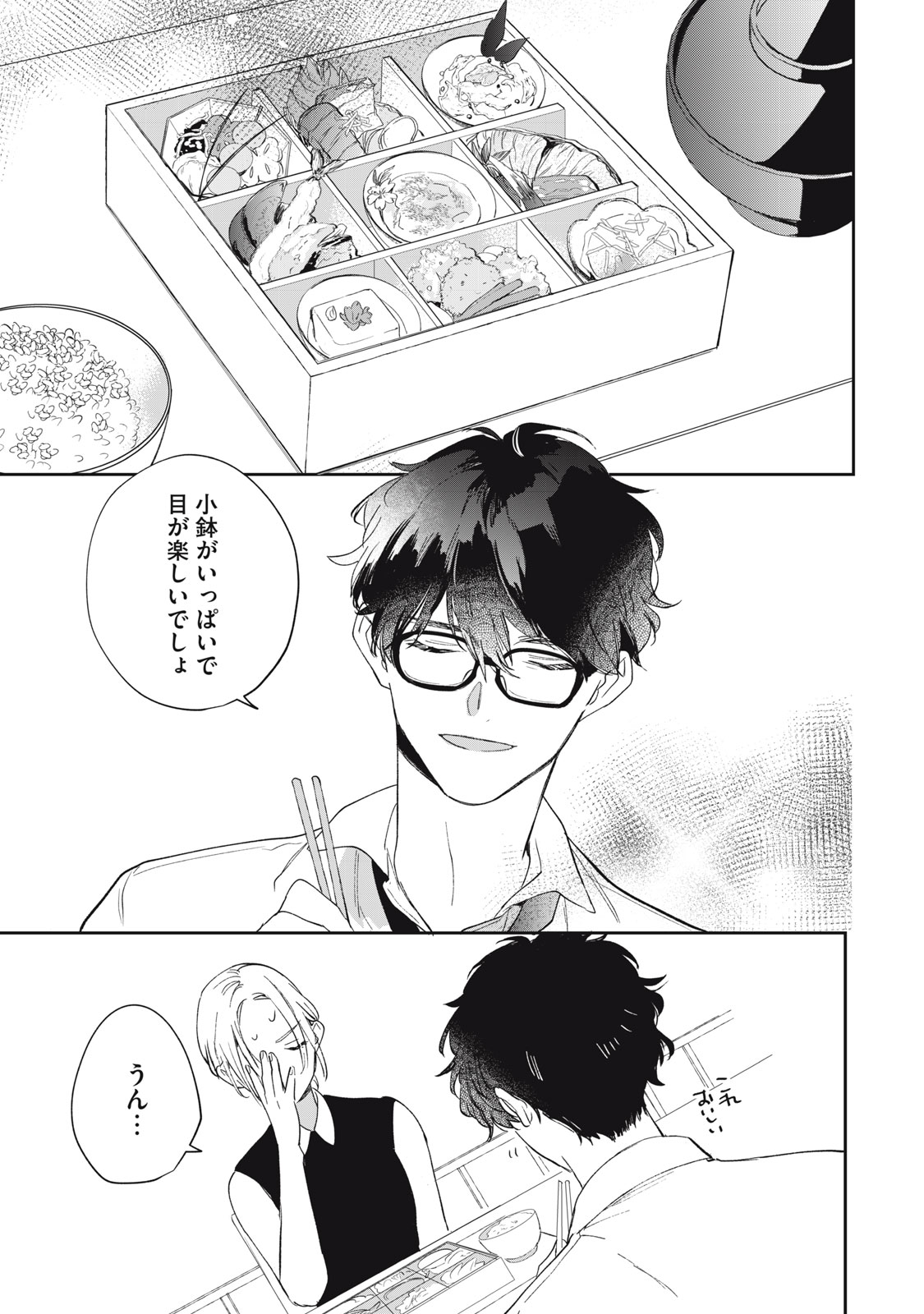 Koko ni Fukuen Flag ga Tatte imasu - Chapter 2 - Page 23