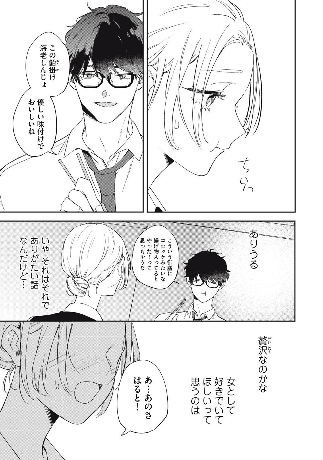 Koko ni Fukuen Flag ga Tatte imasu - Chapter 2 - Page 25