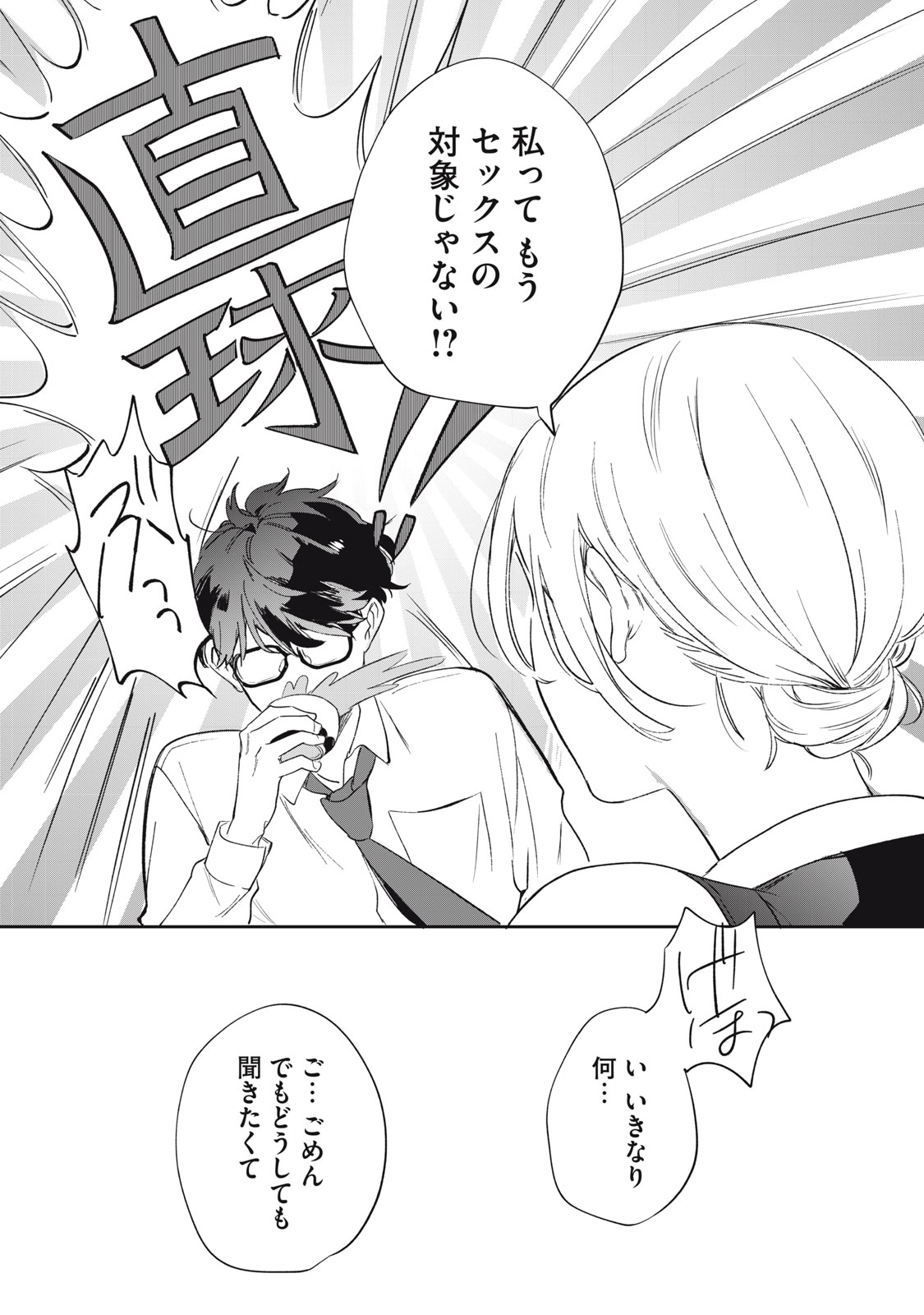 Koko ni Fukuen Flag ga Tatte imasu - Chapter 2 - Page 26