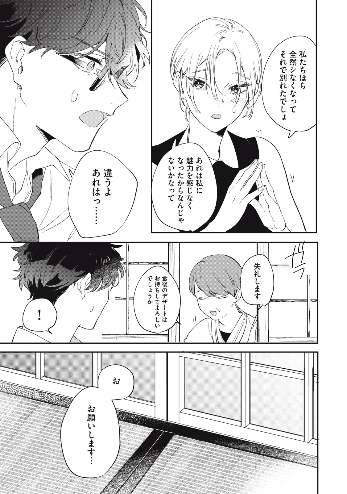 Koko ni Fukuen Flag ga Tatte imasu - Chapter 2 - Page 27