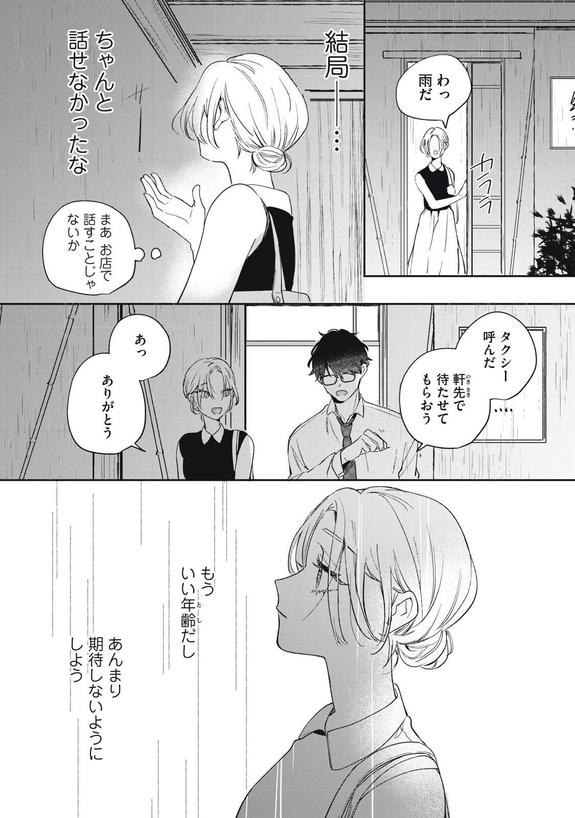 Koko ni Fukuen Flag ga Tatte imasu - Chapter 2 - Page 28