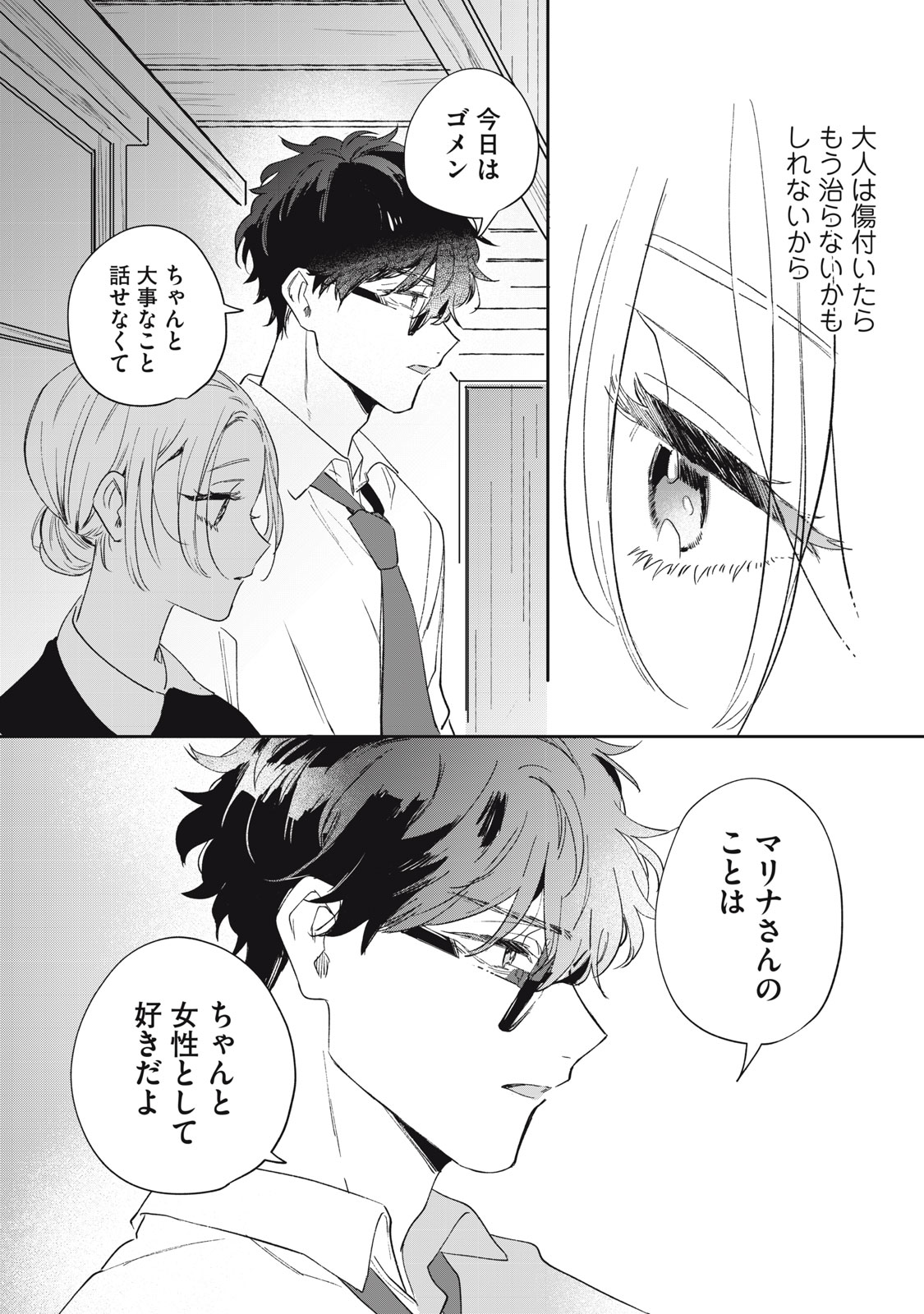 Koko ni Fukuen Flag ga Tatte imasu - Chapter 2 - Page 29