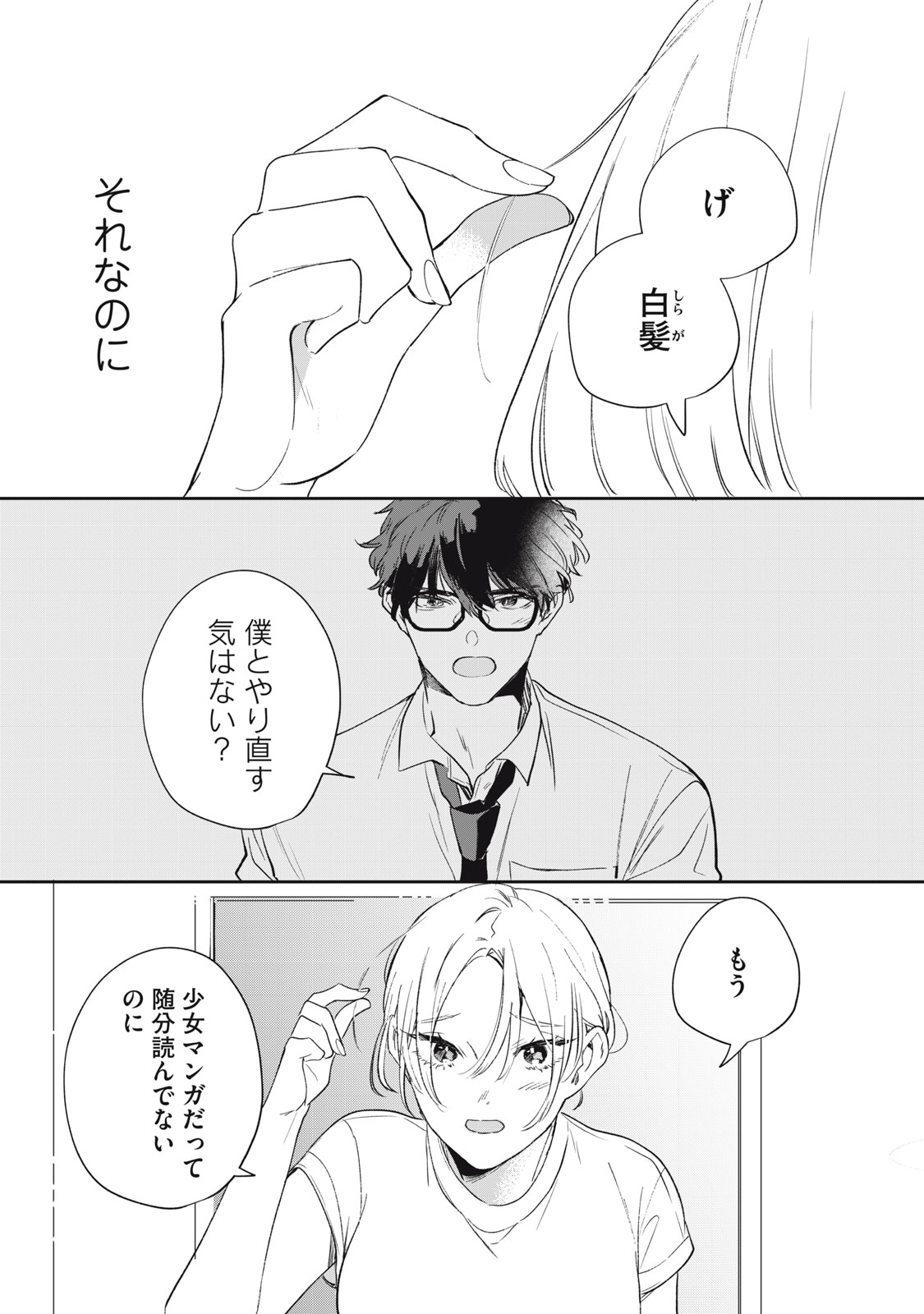 Koko ni Fukuen Flag ga Tatte imasu - Chapter 2 - Page 3
