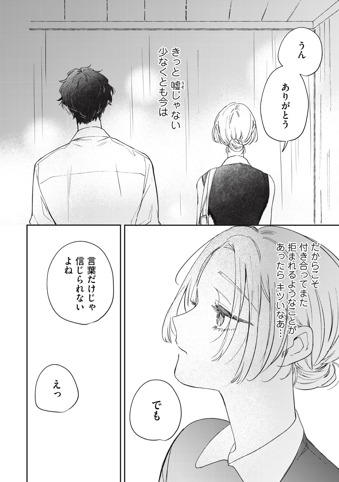 Koko ni Fukuen Flag ga Tatte imasu - Chapter 2 - Page 30