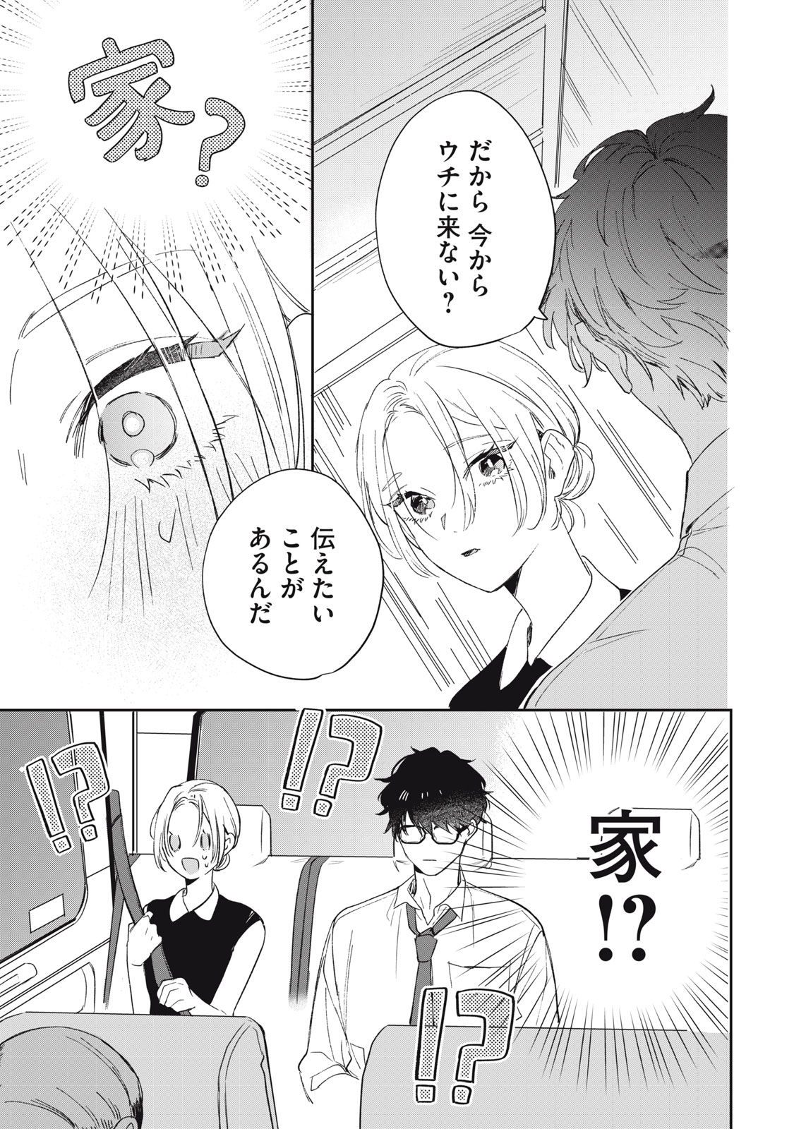 Koko ni Fukuen Flag ga Tatte imasu - Chapter 2 - Page 31