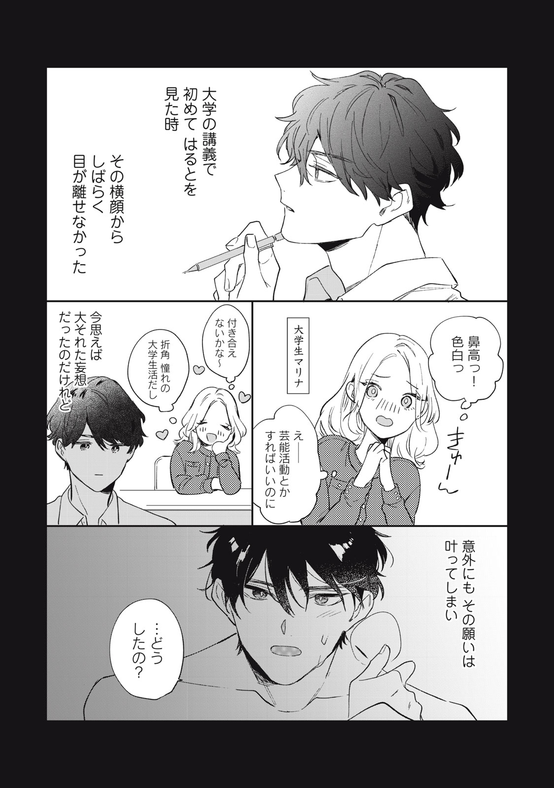 Koko ni Fukuen Flag ga Tatte imasu - Chapter 2 - Page 5