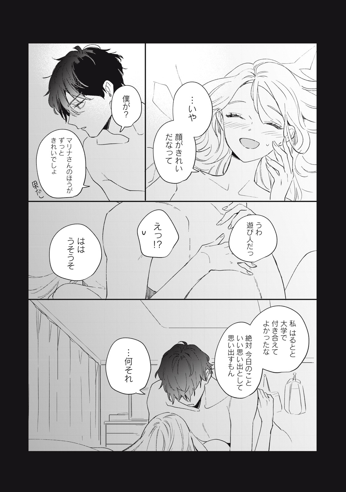 Koko ni Fukuen Flag ga Tatte imasu - Chapter 2 - Page 6