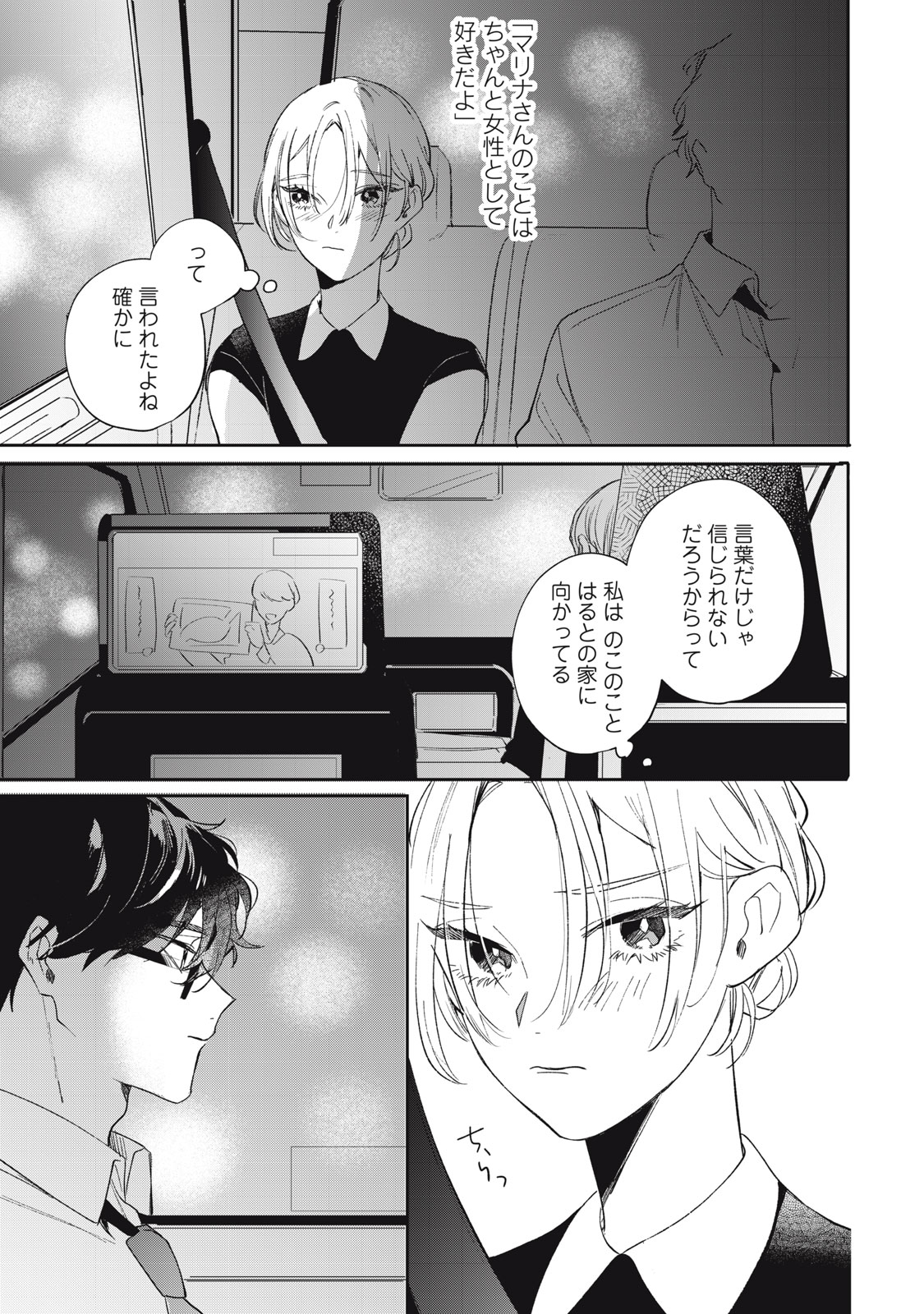 Koko ni Fukuen Flag ga Tatte imasu - Chapter 3 - Page 1