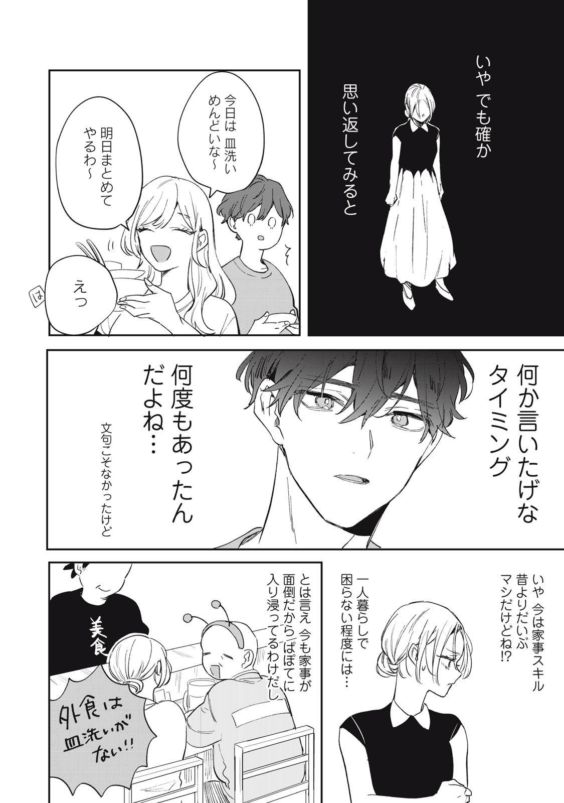 Koko ni Fukuen Flag ga Tatte imasu - Chapter 3 - Page 10