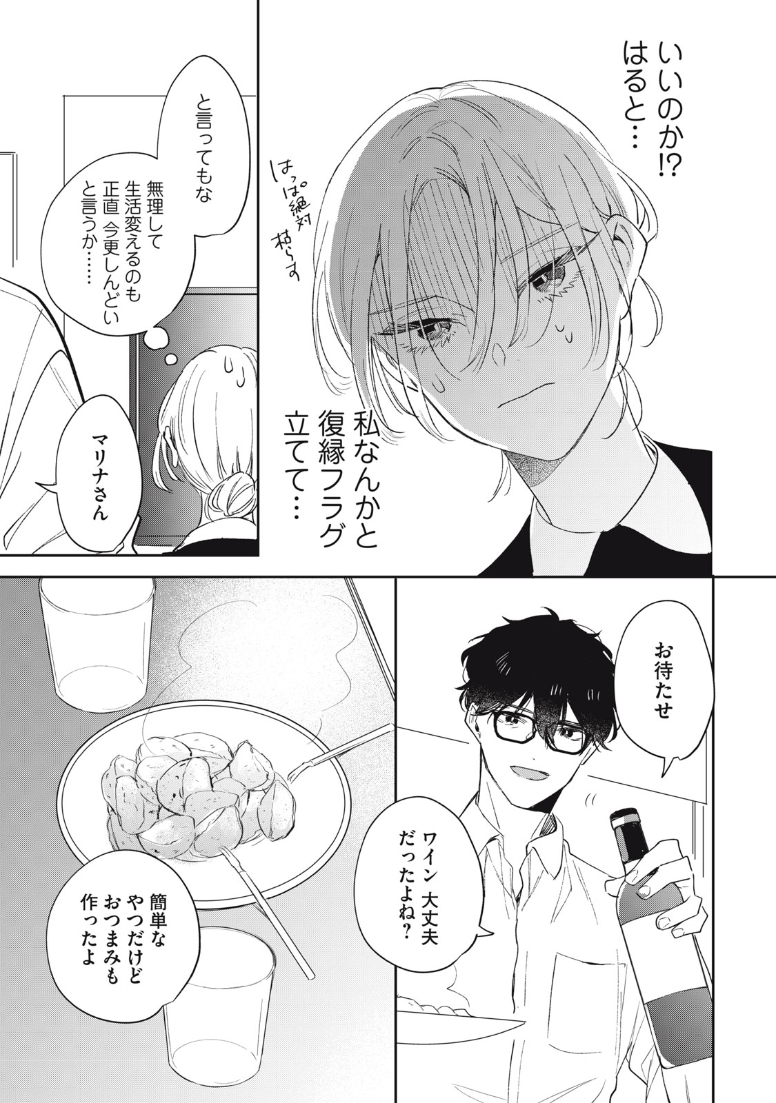 Koko ni Fukuen Flag ga Tatte imasu - Chapter 3 - Page 11