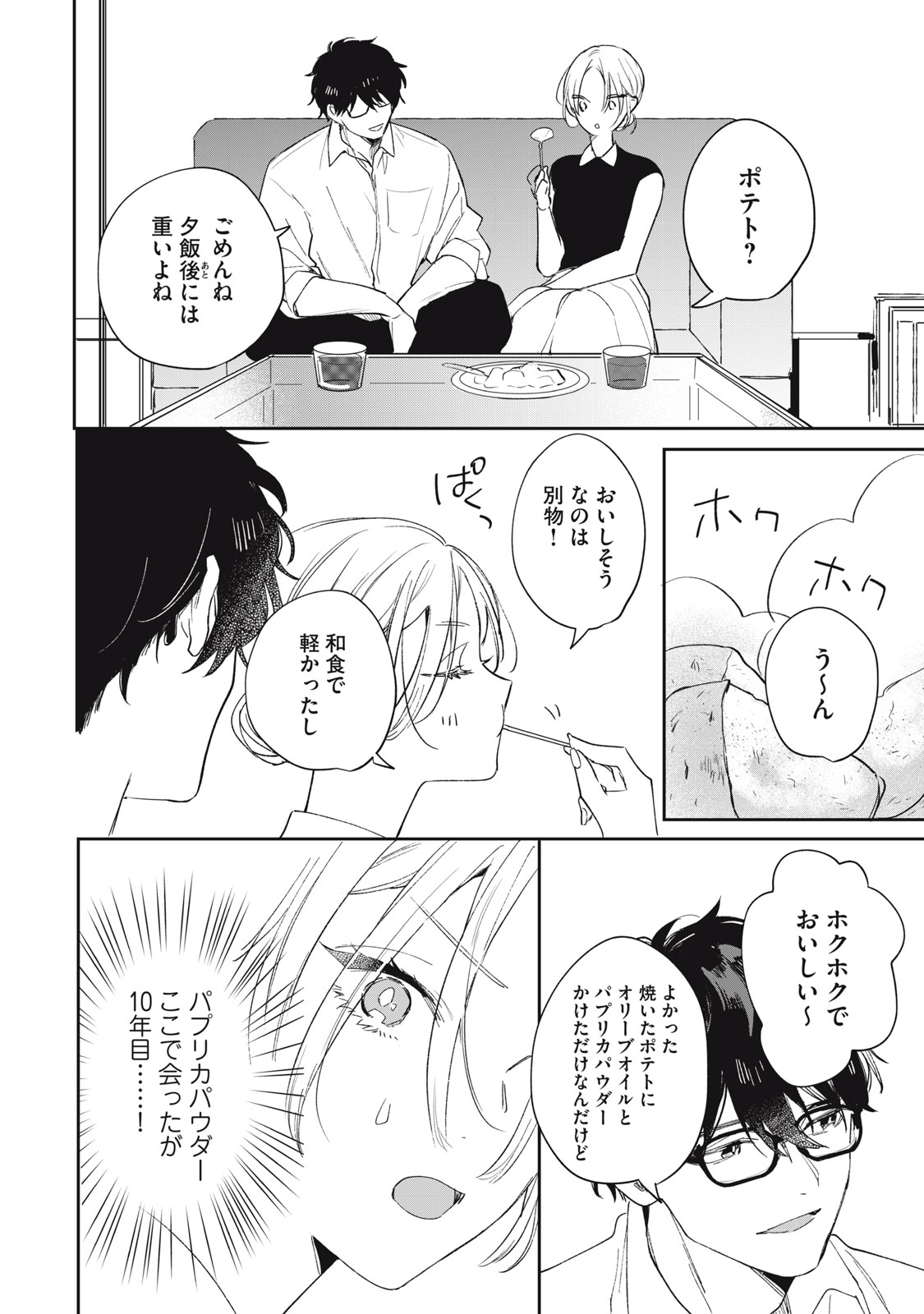 Koko ni Fukuen Flag ga Tatte imasu - Chapter 3 - Page 12