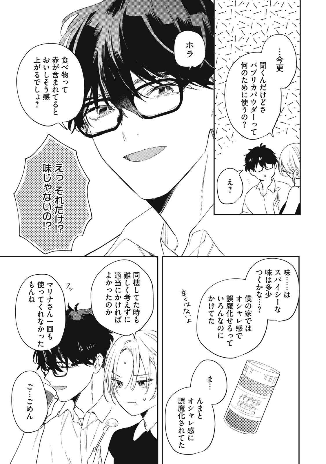 Koko ni Fukuen Flag ga Tatte imasu - Chapter 3 - Page 13