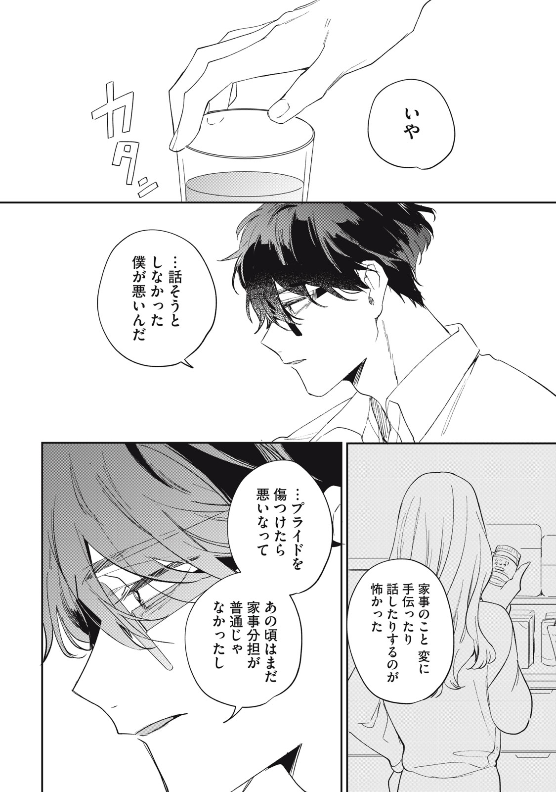 Koko ni Fukuen Flag ga Tatte imasu - Chapter 3 - Page 14