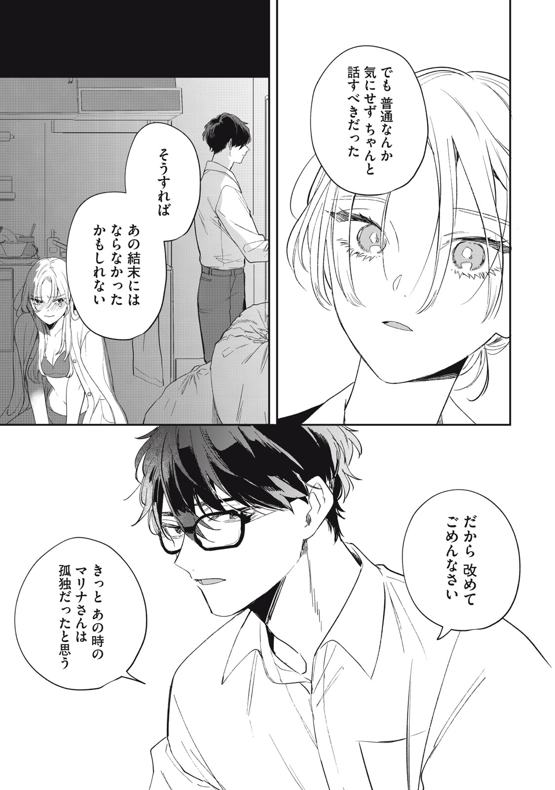 Koko ni Fukuen Flag ga Tatte imasu - Chapter 3 - Page 15