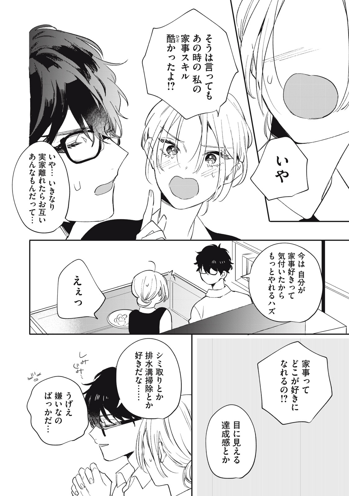Koko ni Fukuen Flag ga Tatte imasu - Chapter 3 - Page 16