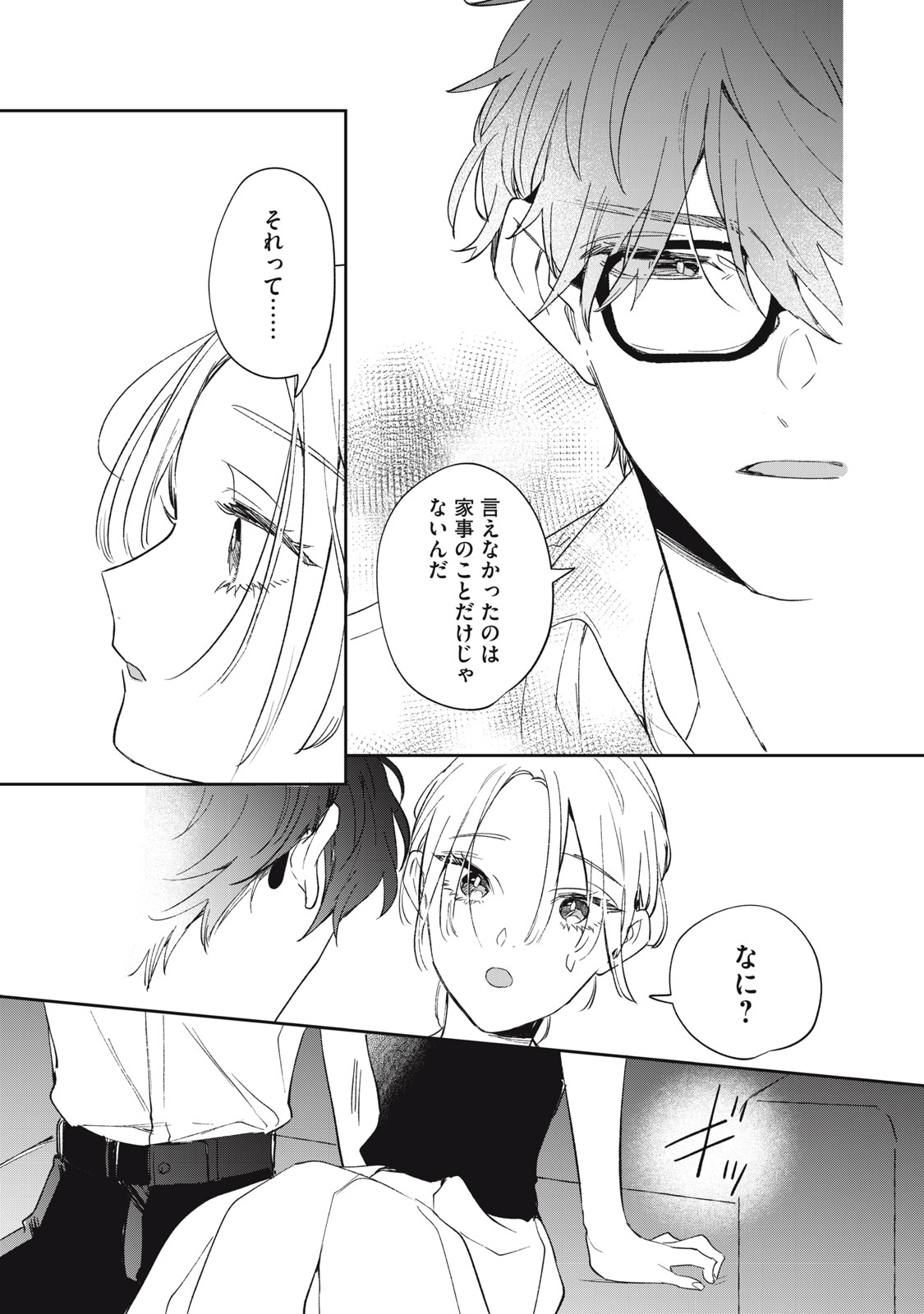 Koko ni Fukuen Flag ga Tatte imasu - Chapter 3 - Page 17