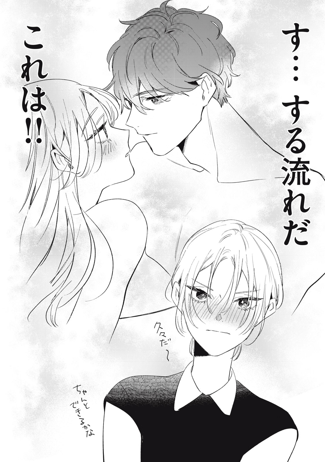 Koko ni Fukuen Flag ga Tatte imasu - Chapter 3 - Page 2
