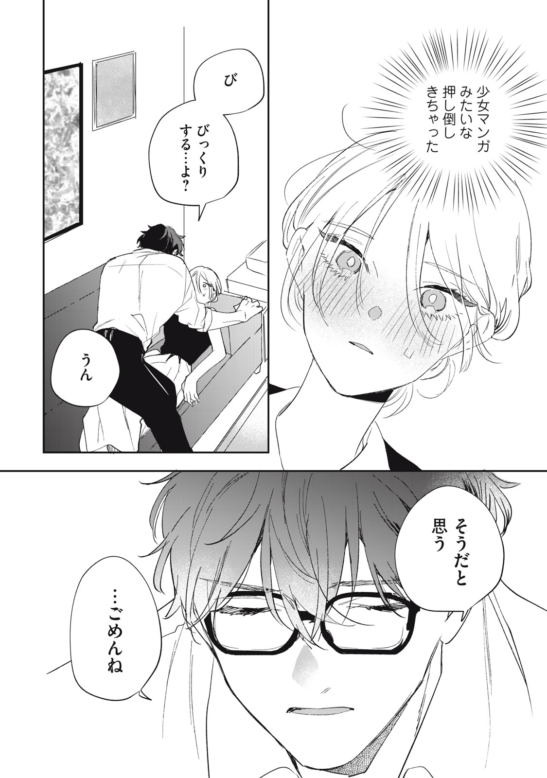 Koko ni Fukuen Flag ga Tatte imasu - Chapter 3 - Page 20