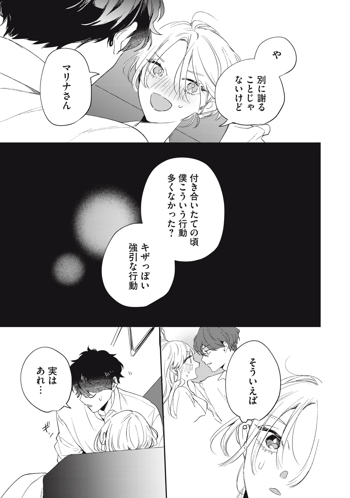 Koko ni Fukuen Flag ga Tatte imasu - Chapter 3 - Page 21
