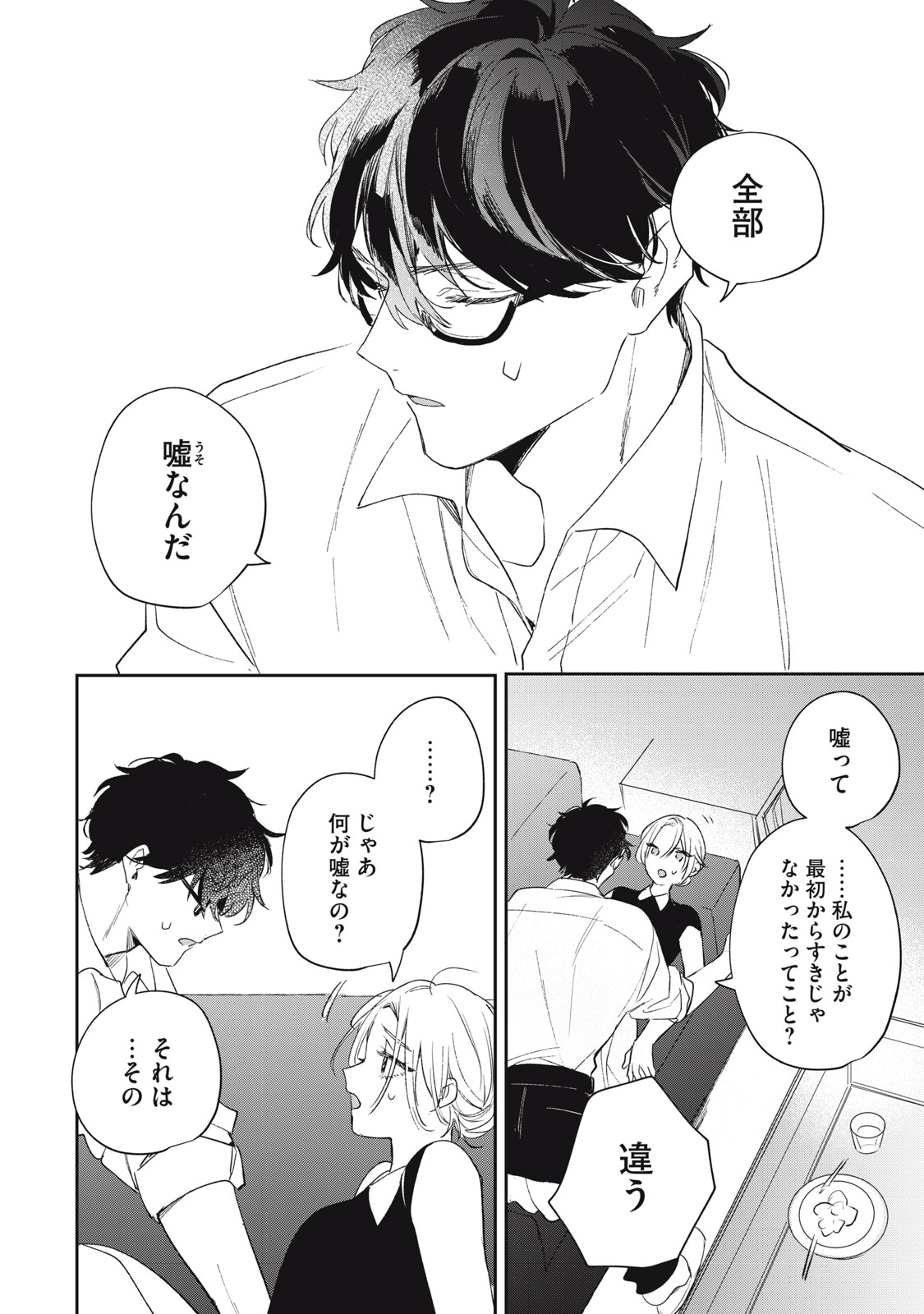 Koko ni Fukuen Flag ga Tatte imasu - Chapter 3 - Page 22