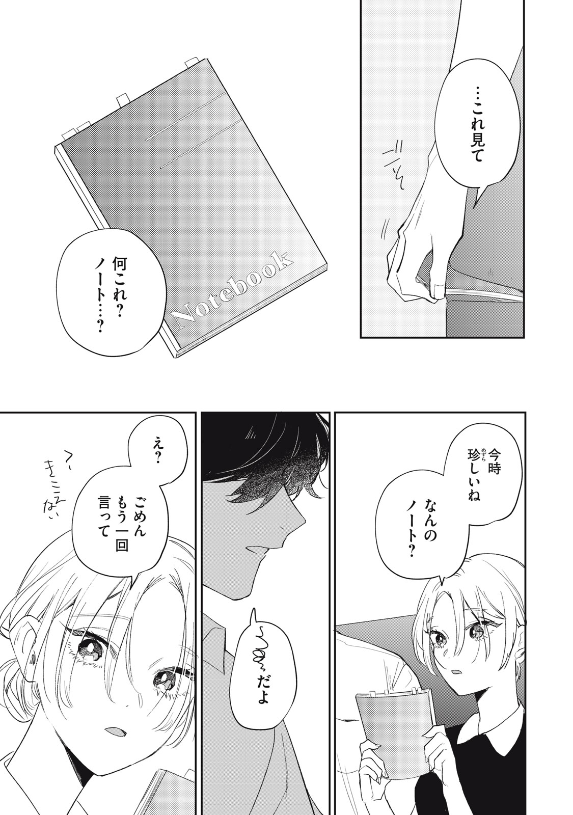 Koko ni Fukuen Flag ga Tatte imasu - Chapter 3 - Page 23