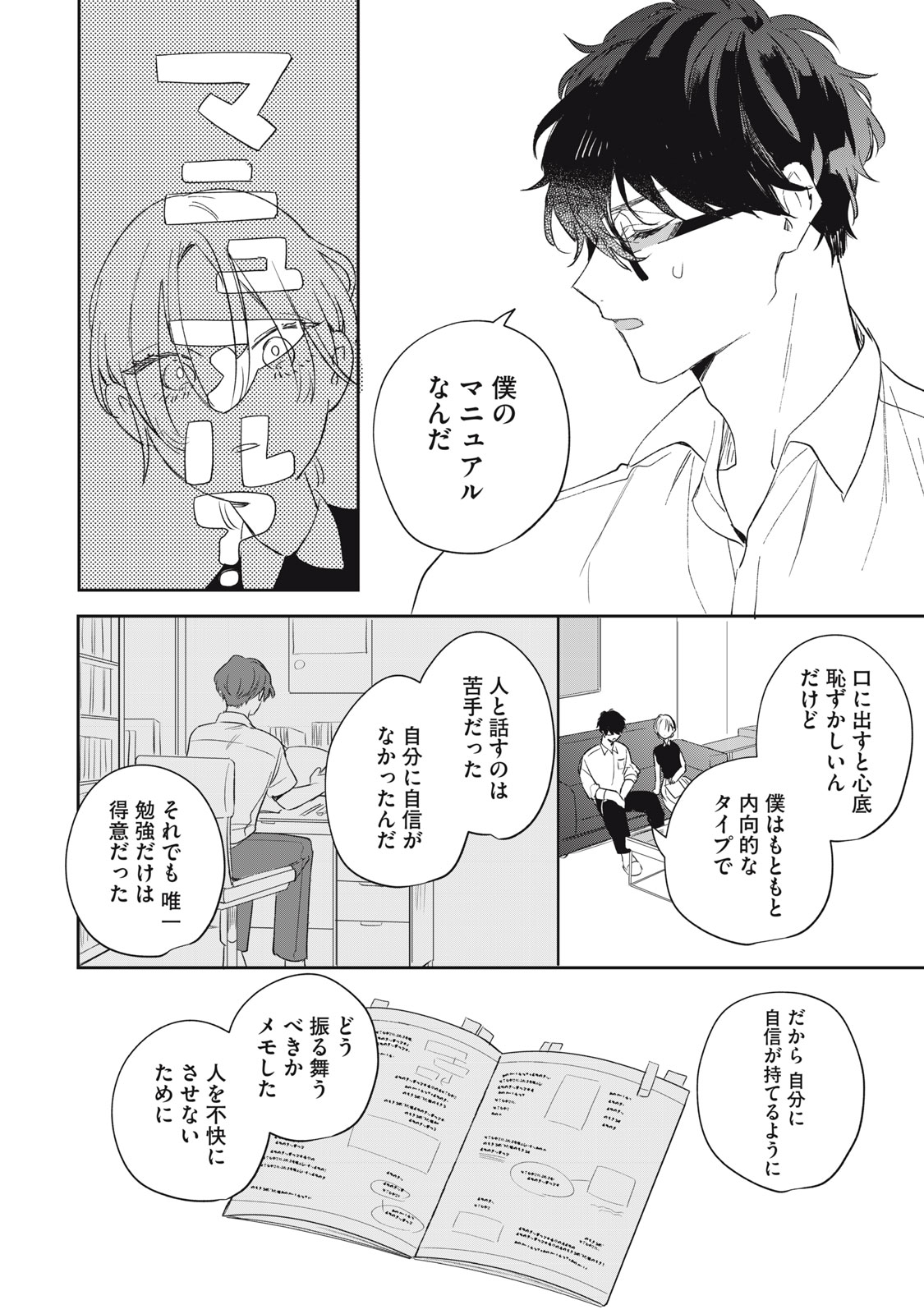 Koko ni Fukuen Flag ga Tatte imasu - Chapter 3 - Page 24