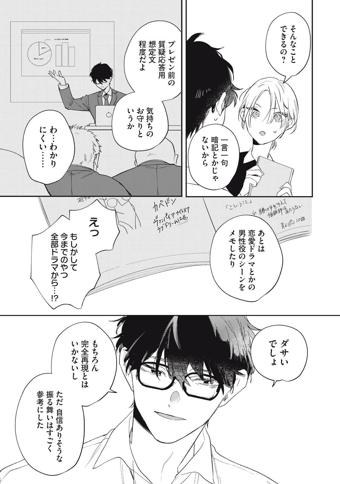 Koko ni Fukuen Flag ga Tatte imasu - Chapter 3 - Page 25