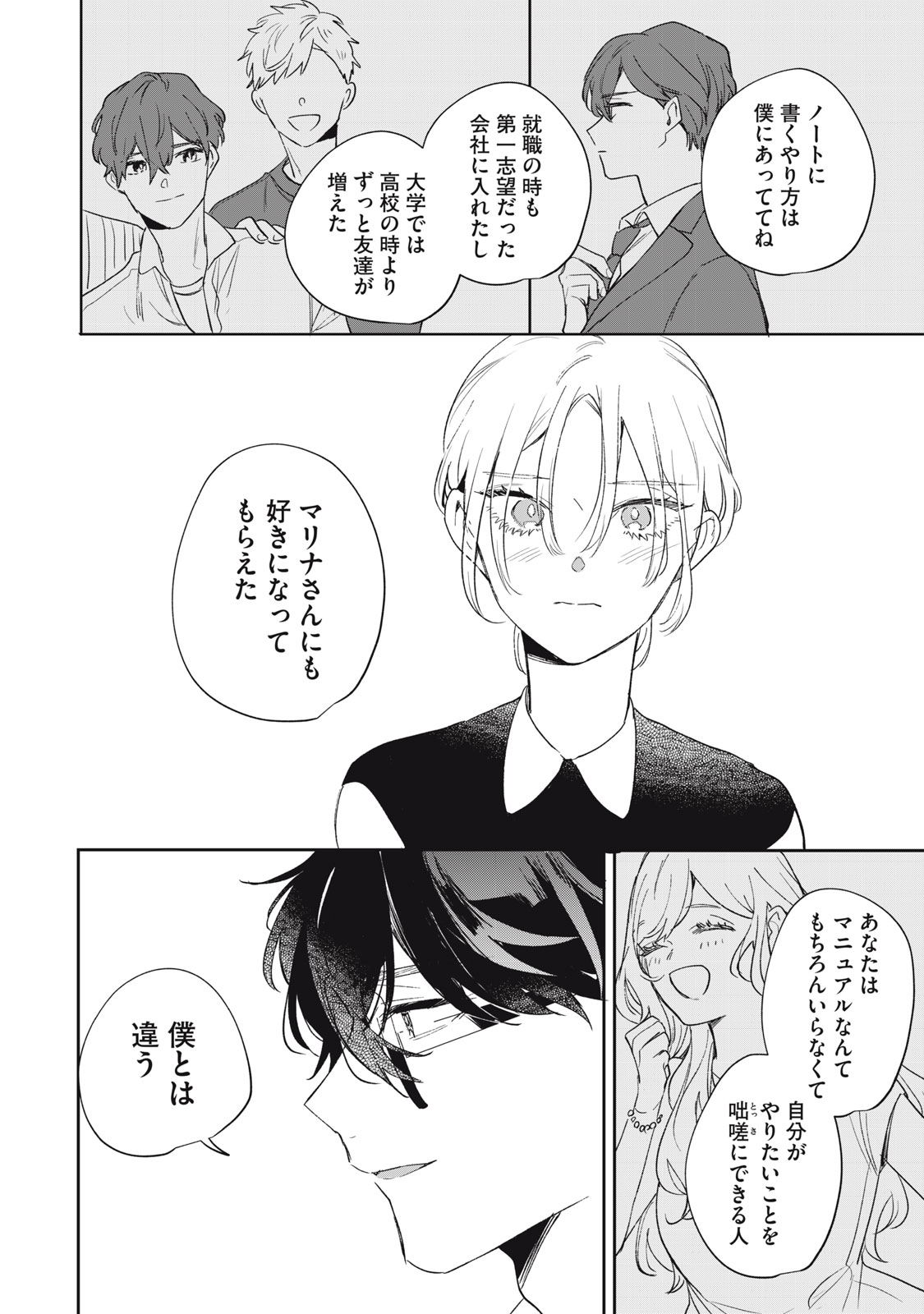 Koko ni Fukuen Flag ga Tatte imasu - Chapter 3 - Page 26