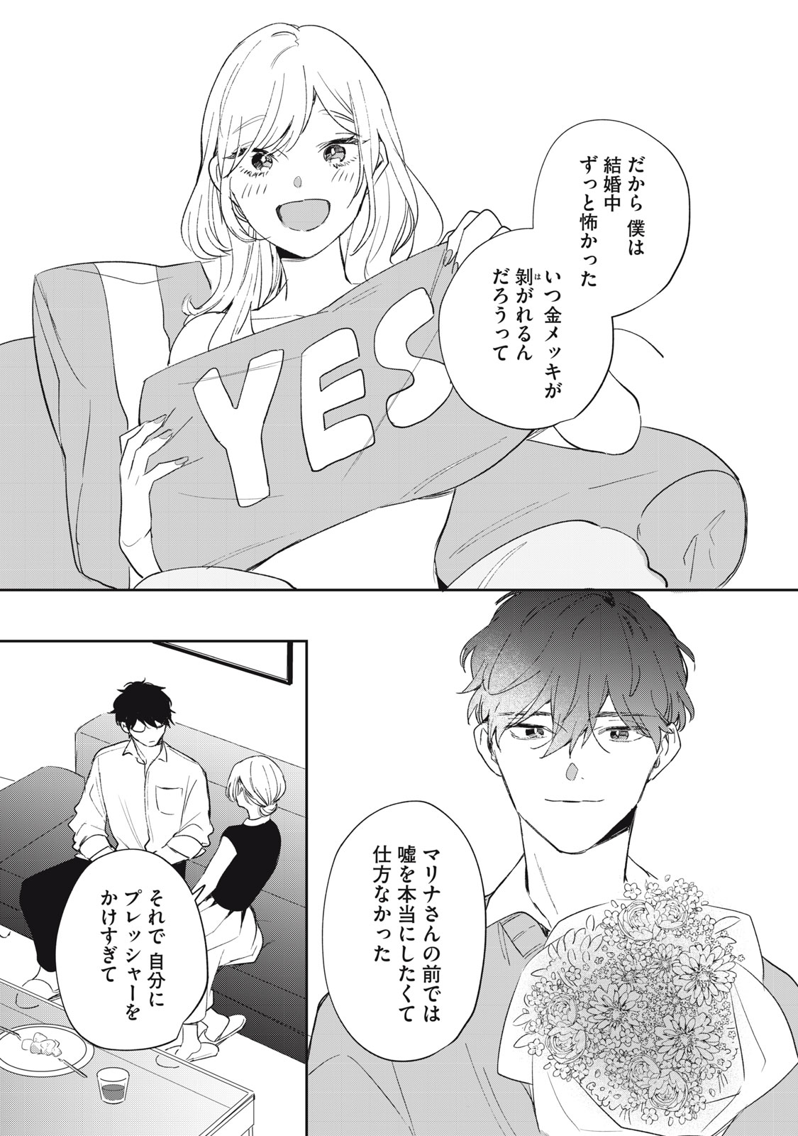 Koko ni Fukuen Flag ga Tatte imasu - Chapter 3 - Page 27
