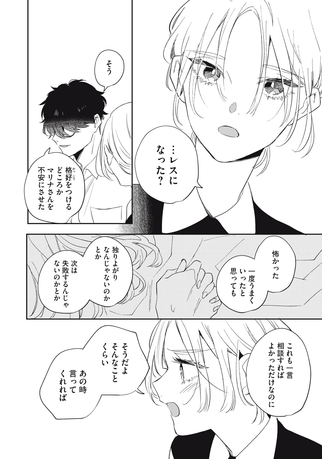 Koko ni Fukuen Flag ga Tatte imasu - Chapter 3 - Page 28