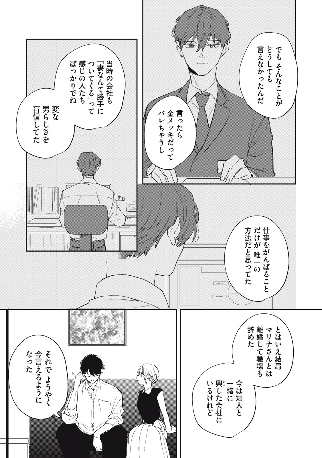 Koko ni Fukuen Flag ga Tatte imasu - Chapter 3 - Page 29