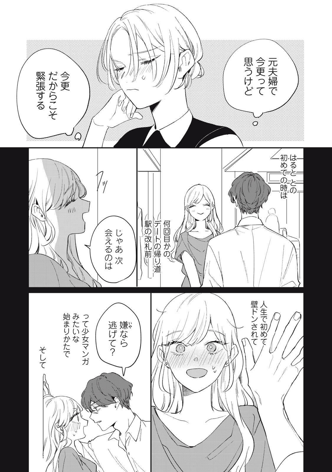 Koko ni Fukuen Flag ga Tatte imasu - Chapter 3 - Page 3