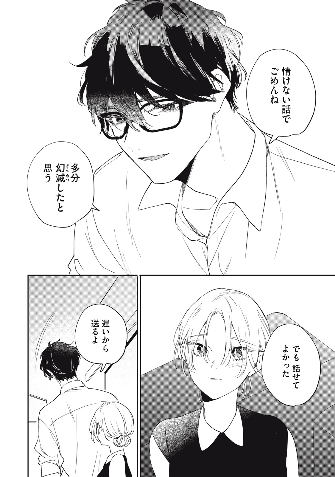 Koko ni Fukuen Flag ga Tatte imasu - Chapter 3 - Page 30