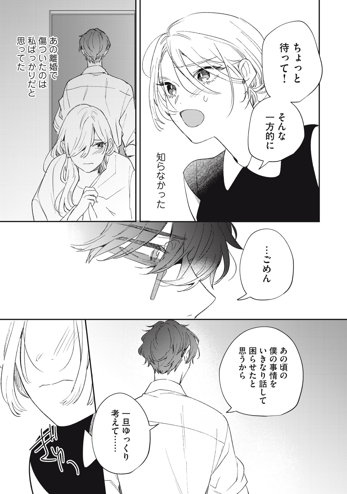Koko ni Fukuen Flag ga Tatte imasu - Chapter 3 - Page 31