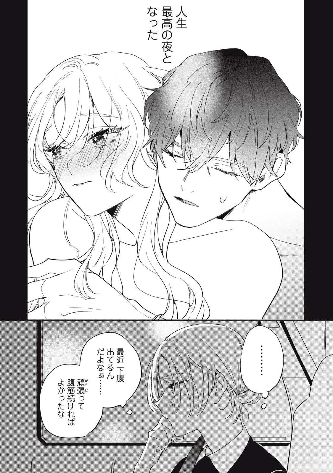 Koko ni Fukuen Flag ga Tatte imasu - Chapter 3 - Page 4
