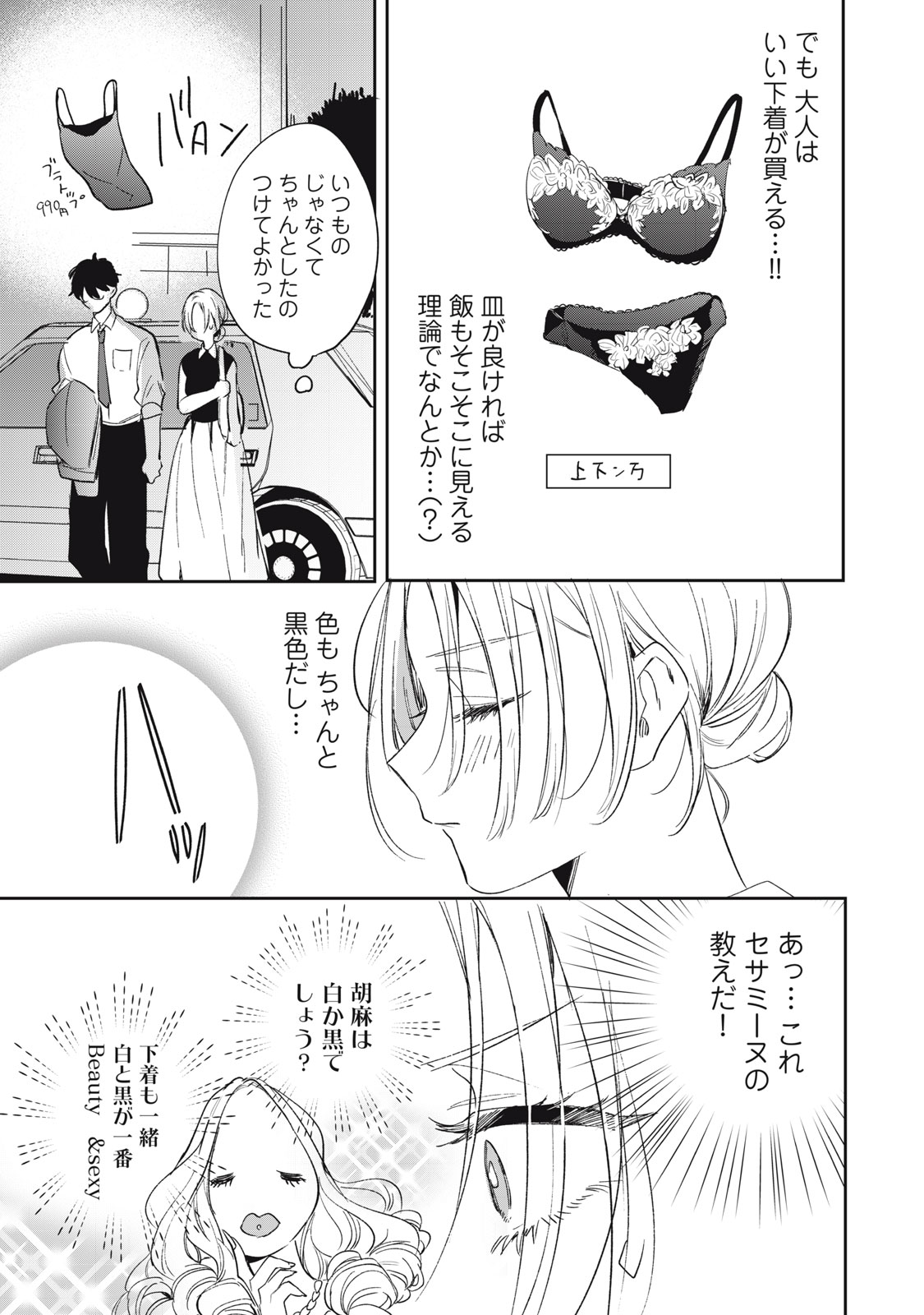 Koko ni Fukuen Flag ga Tatte imasu - Chapter 3 - Page 5