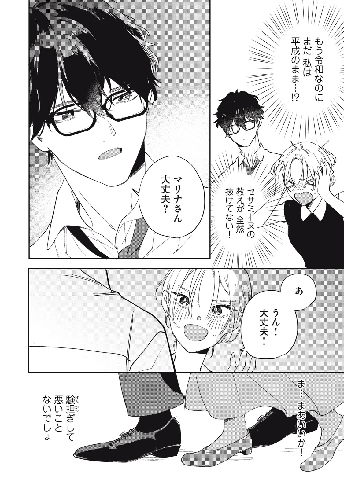 Koko ni Fukuen Flag ga Tatte imasu - Chapter 3 - Page 6